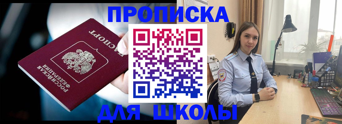 прописка в Иланском