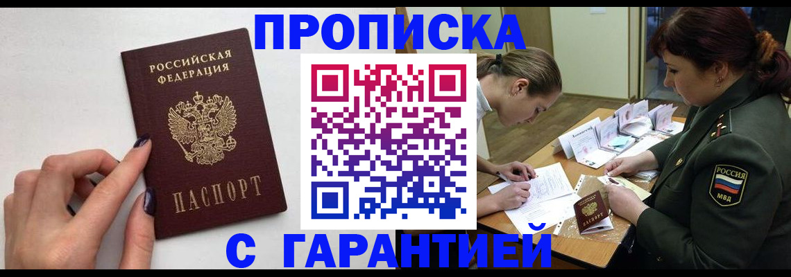 прописка гарантия в Иланском