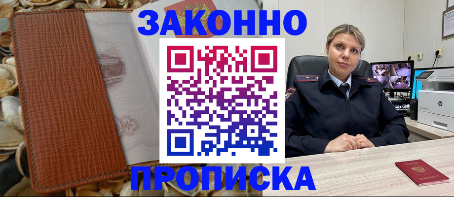 прописка штамп в Иланском